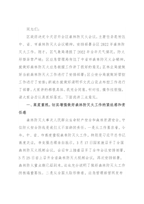 在全区2022年森林防灭火工作视频会上的讲话