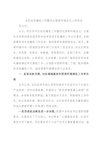 在区政府廉政工作暨优化营商环境会议上的讲话