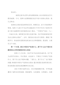 支部微党课：百年奋斗的初心使命