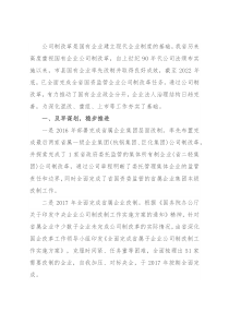 国有企业深化改革经验材料