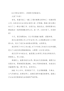 乘势而上 同心向前——总经理在半年度会议上的发言材料