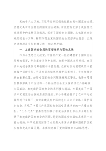 总体国家安全观与中国共产党国家安全思想的传承创新
