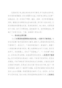 党支部书记党史学习教育专题组织生活会个人党性分析材料
