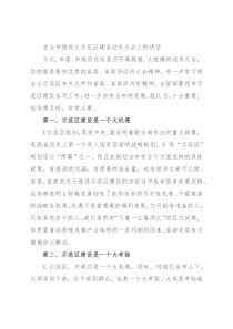 在全市推进X示范区建设动员大会上的讲话