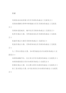 在市政协务虚会上交流发言