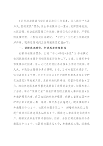 区民政局汇报发言材料