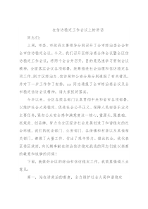 在信访稳定工作会议上的讲话