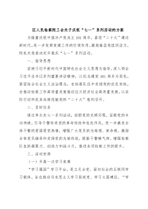 区人民检察院工会关于庆祝“七一”系列活动的方案