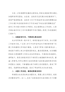 双拥模范城争创工作自查整改汇报