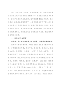 2021年乡镇工作总结及下步工作计划