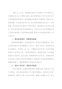 2022年上半年新闻宣传工作总结（局机关）