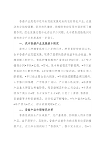 全市香菇产业发展情况的调研报告