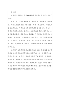 县长在党代会代表团分组讨论会上的讲话