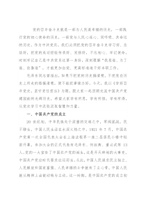 学党史专题党课：学好百年党史，坚守责任担当