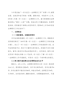 市一村（社区）一法律顾问2022年上半年工作总结