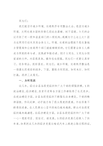 在全县城乡环境、交通秩序专项整治行动电视电话会议上的讲话