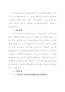 市委宣传部“明纪律、强作风、促廉政”机关廉洁教育活动方案