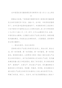 在市委落实党风廉政建设责任制领导小组（扩大）会上的发言