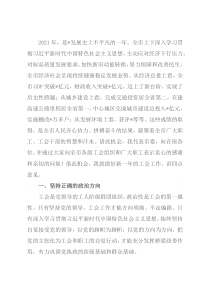 在市总工会全委 （扩大）会议上的讲话