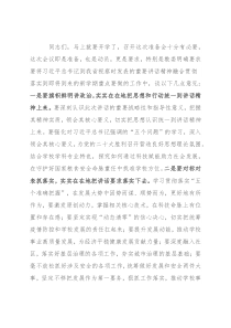 校长在开学准备会上的讲话