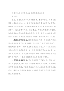 市委书记在X市干部大会上的任职表态发言