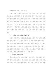 在县教体系统宣传信息工作总结暨优秀信息员表彰大会上的发言