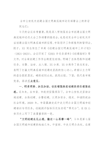 全市公安机关创建全国文明典范城市动员部署会上的讲话