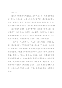 在市第六届委员会第一次全体会议上的讲话