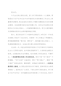在全市机关党的工作会议暨打造让党放心、人民满意的模范机关推进会上的讲话