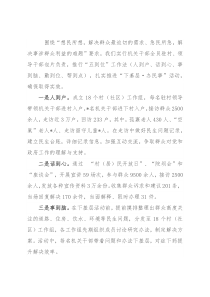 驻村干部工作经验材料：“五到位”工作法确保“下基层·办民事”活动见实效