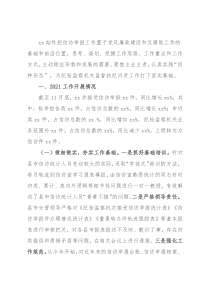 纪委2021年信访工作总结及2022年工作计划