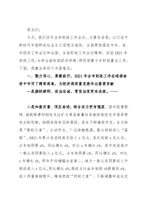 在2022年财政工作会议上的讲话