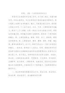 党课：《做一个有修养的好班长》