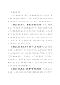 任前廉政谈话会上的表态发言材料