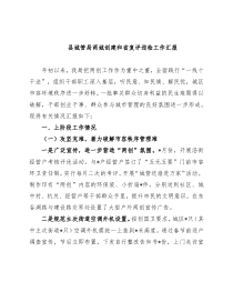 县城管局两城创建和省复评迎检工作汇报