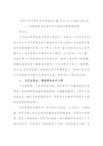 在学习百年党史中汲取奋进力量 争当XX乡村振兴排头兵 ——赴基层联系点党史学习教育专题党课讲稿
