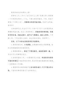 跟领导相处你有哪些心得？