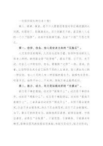 一位组织部长的仕途十悟！