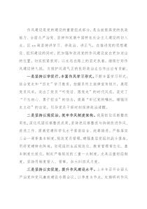 区局作风建设报告