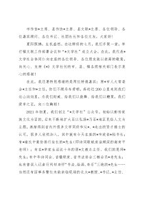 在文学社成立暨周年庆典大会上的讲话