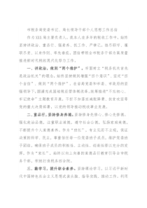 市税务局党委书记、局长领导干部个人思想工作总结