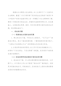 个人对照检查材料（专题民主生活会）