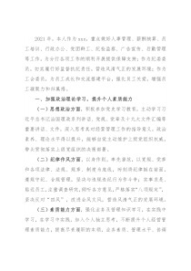 2021年银行纪委干部述职报告