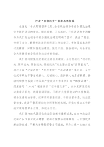 领导干部加强政治建设专题研讨班全班交流暨结业式交流发言（4篇）