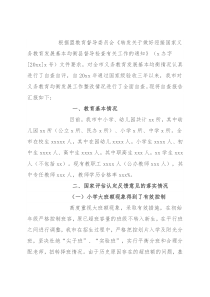 全市义务教育均衡发展工作整改情况报告