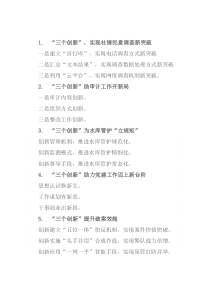 〔创新〕工作提纲30例②