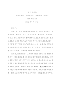 庆祝第五个“中国医师节”表彰大会上的讲话