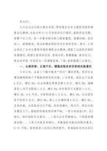 在全县经济运行收官调度会上的讲话