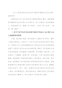 市人大常委会秘书长党史学习教育专题组织生活会对照检查材料