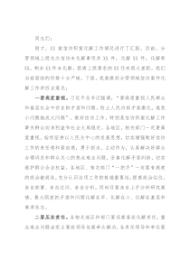在分管领域信访工作推进会上的讲话
